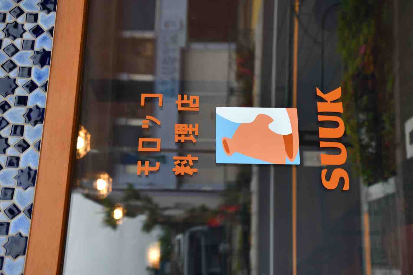 SUUKの外観